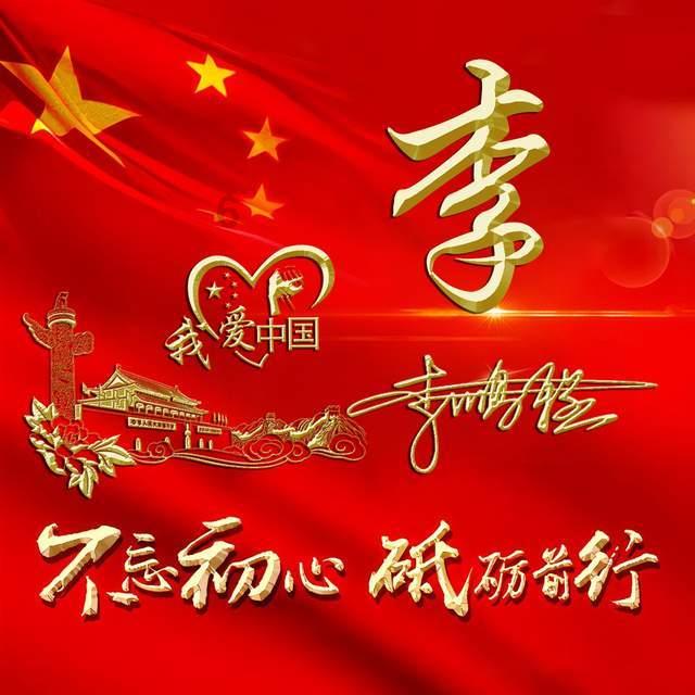 凝心聚力拼经济启新程